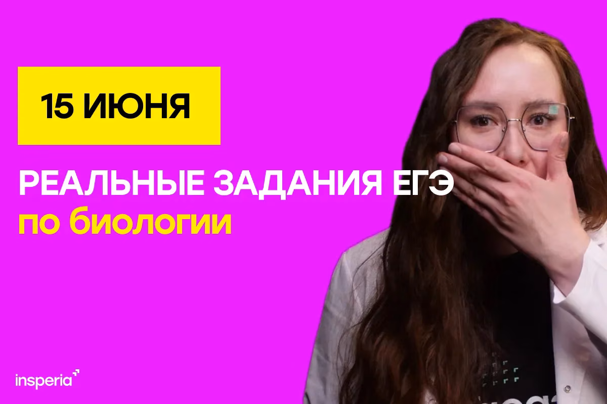 Ответы на ЕГЭ по биологии 2026: реальные варианты с Дальнего Востока