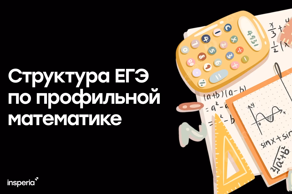 Структура ЕГЭ по профильной математике 2027