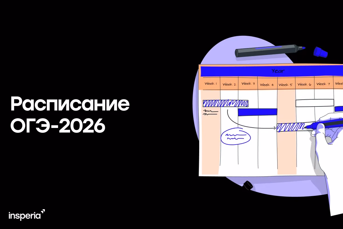 Расписание ОГЭ,  официальные даты экзаменов и изменения в 2026 году