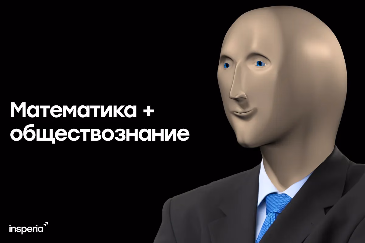 Куда поступать с профильной математикой и обществознанием
