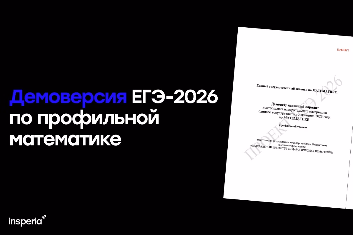Демоверсия ЕГЭ-2026 по математике