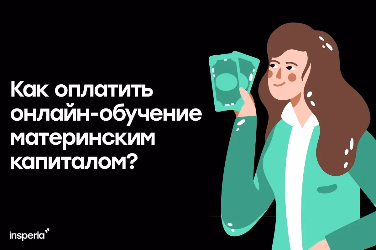 Можно ли оплатить подготовку к ЕГЭ материнским капиталом / как оплатить 