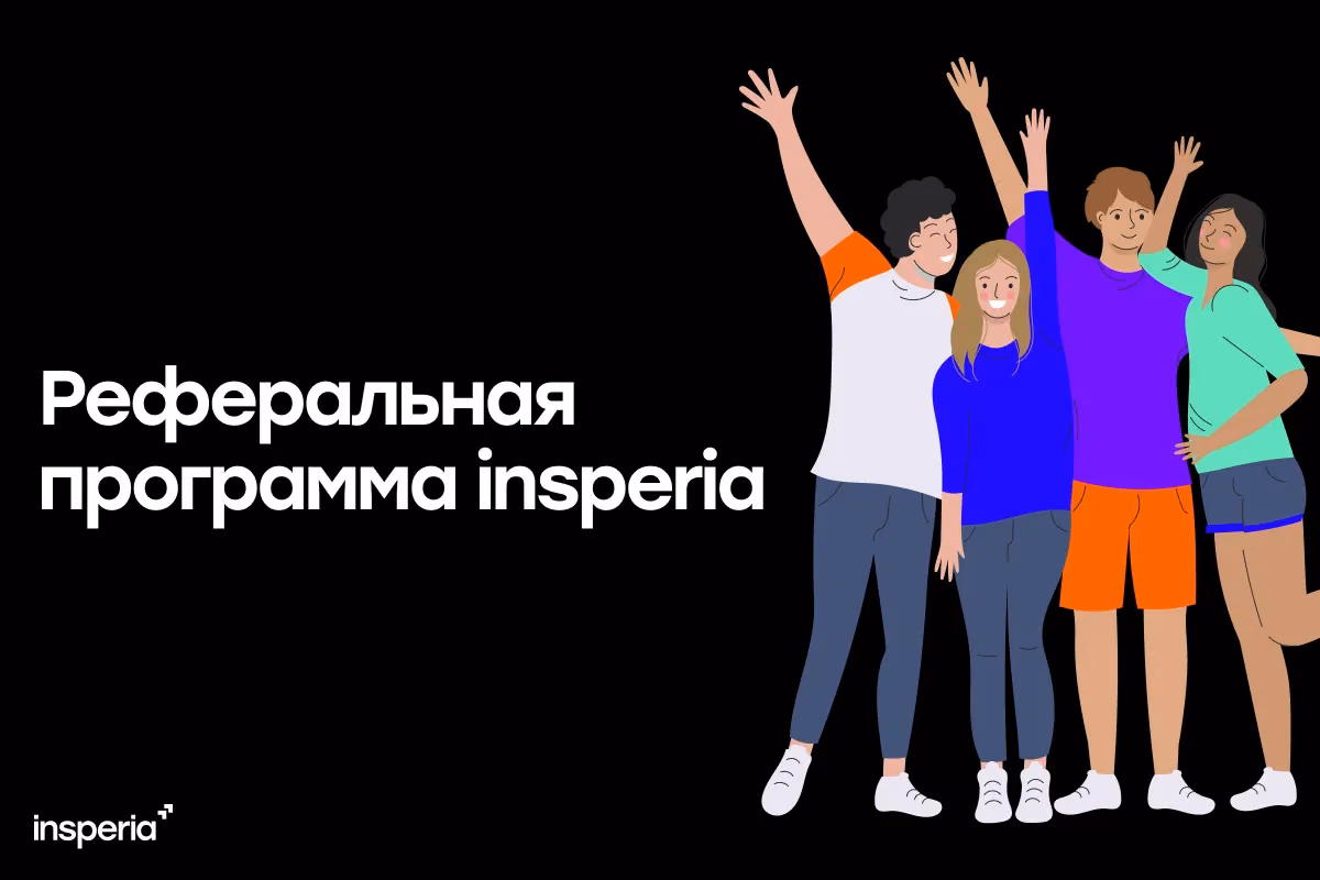Реферальная программа insperia