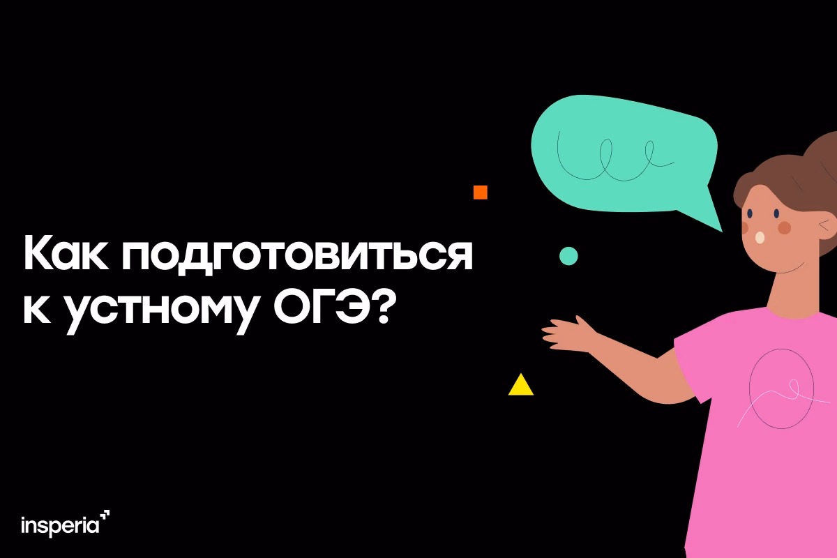 Как подготовиться к устному собеседованию по русскому?
