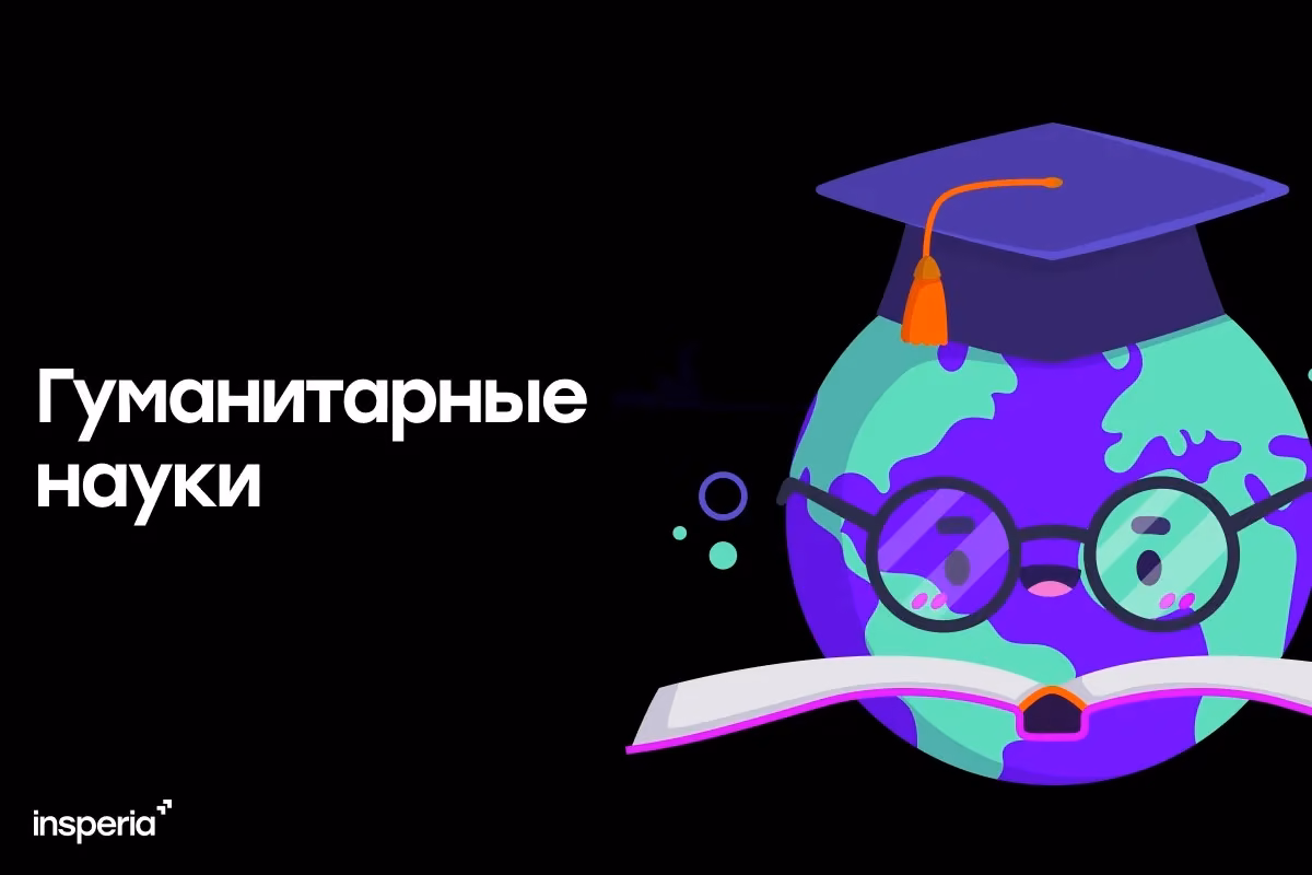 Подборка вузов по направлению «Гуманитарные науки»
