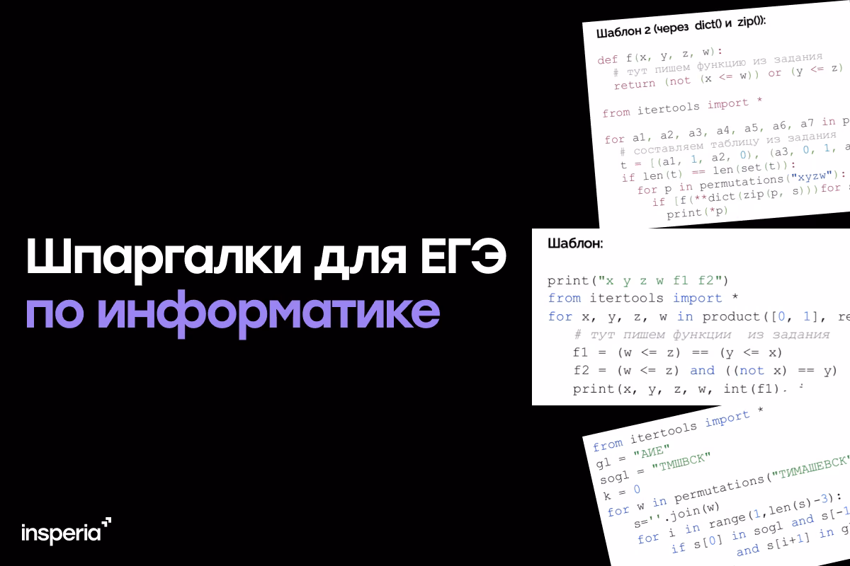 Шпаргалки на ЕГЭ по информатике