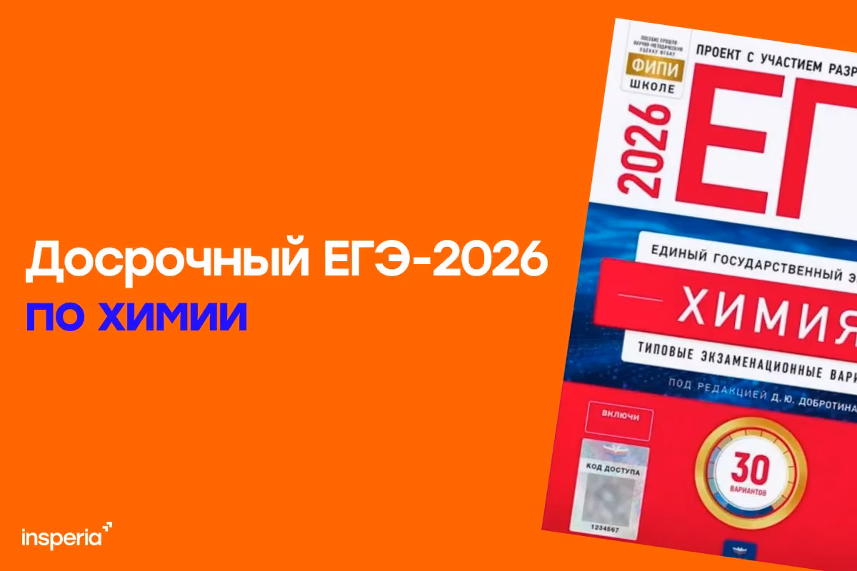Ответы на досрочный ЕГЭ 2026 по химии