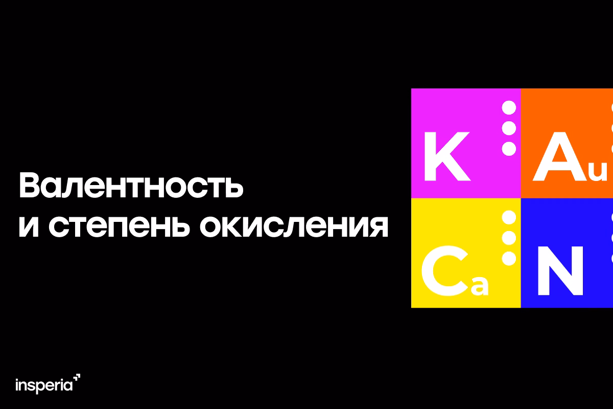 Валентность и степень окисления: а пригодится ли мне это на ЕГЭ?