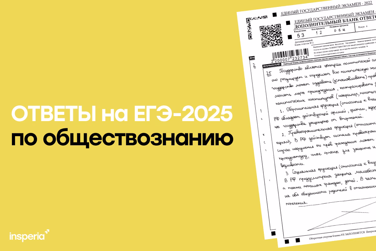Ответы на ЕГЭ по обществознанию от 2 июня