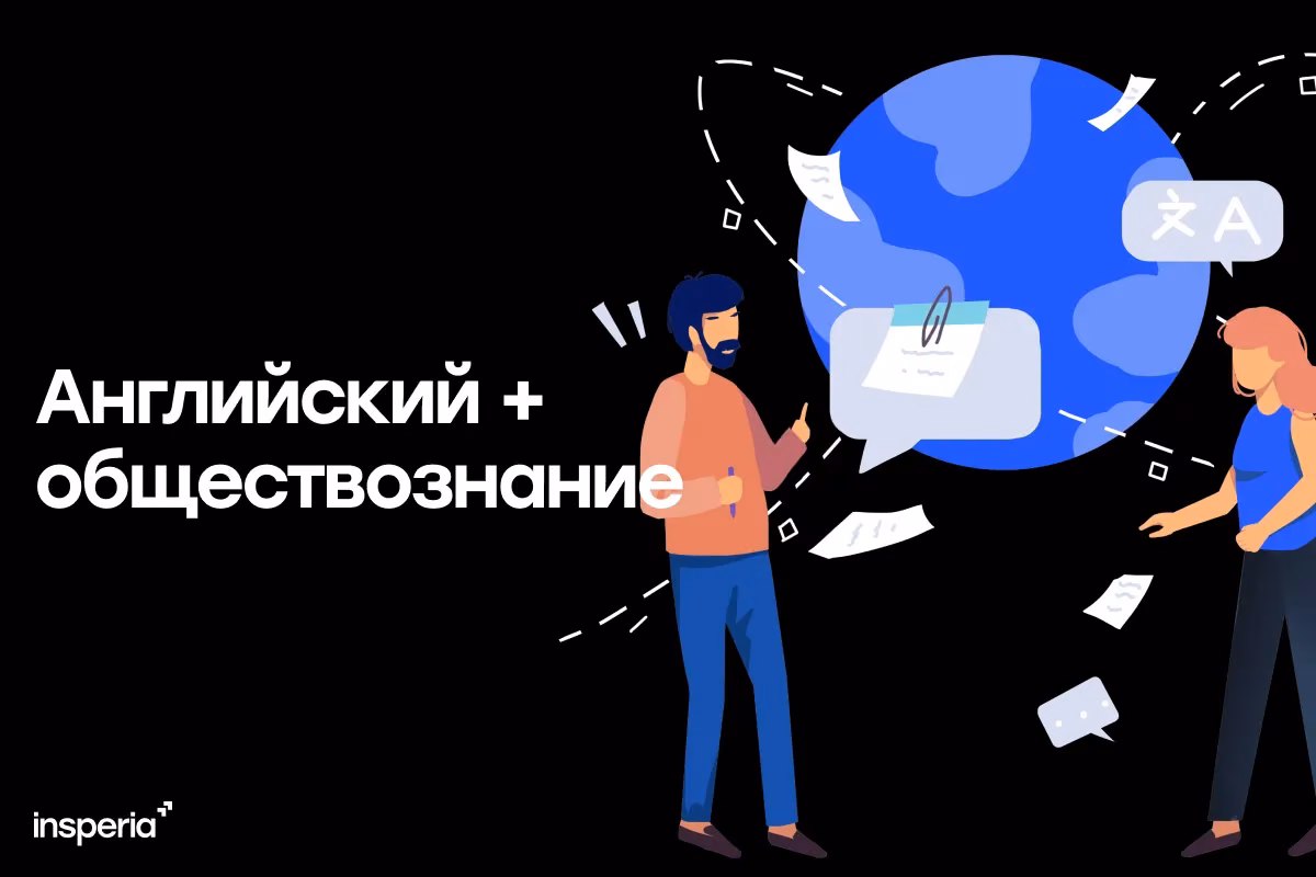 Куда поступать с английским и обществознанием в 2027 году