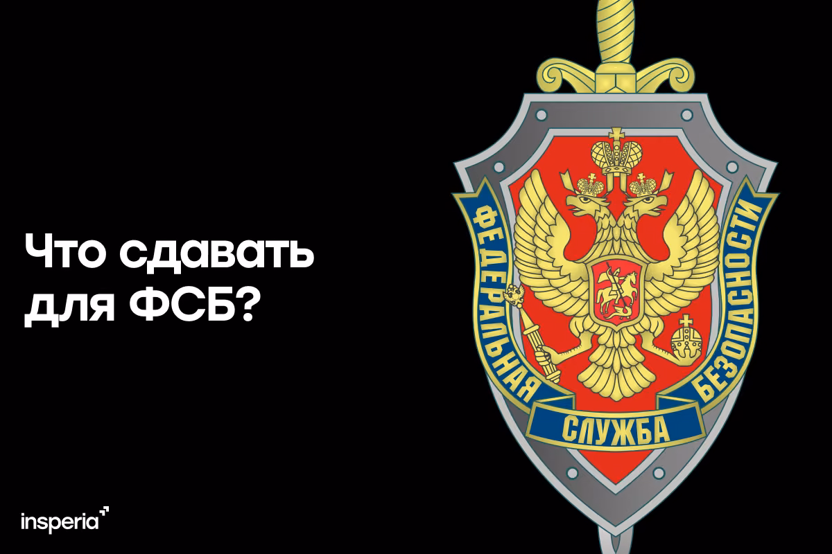 Что сдавать на ФСБ: полное руководство по поступлению в Академию ФСБ
