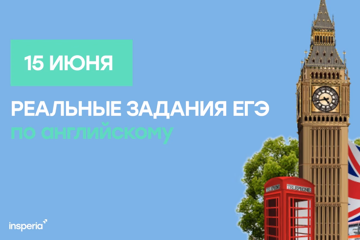 Ответы на ЕГЭ по английскому 2026: реальные варианты с Дальнего Востока