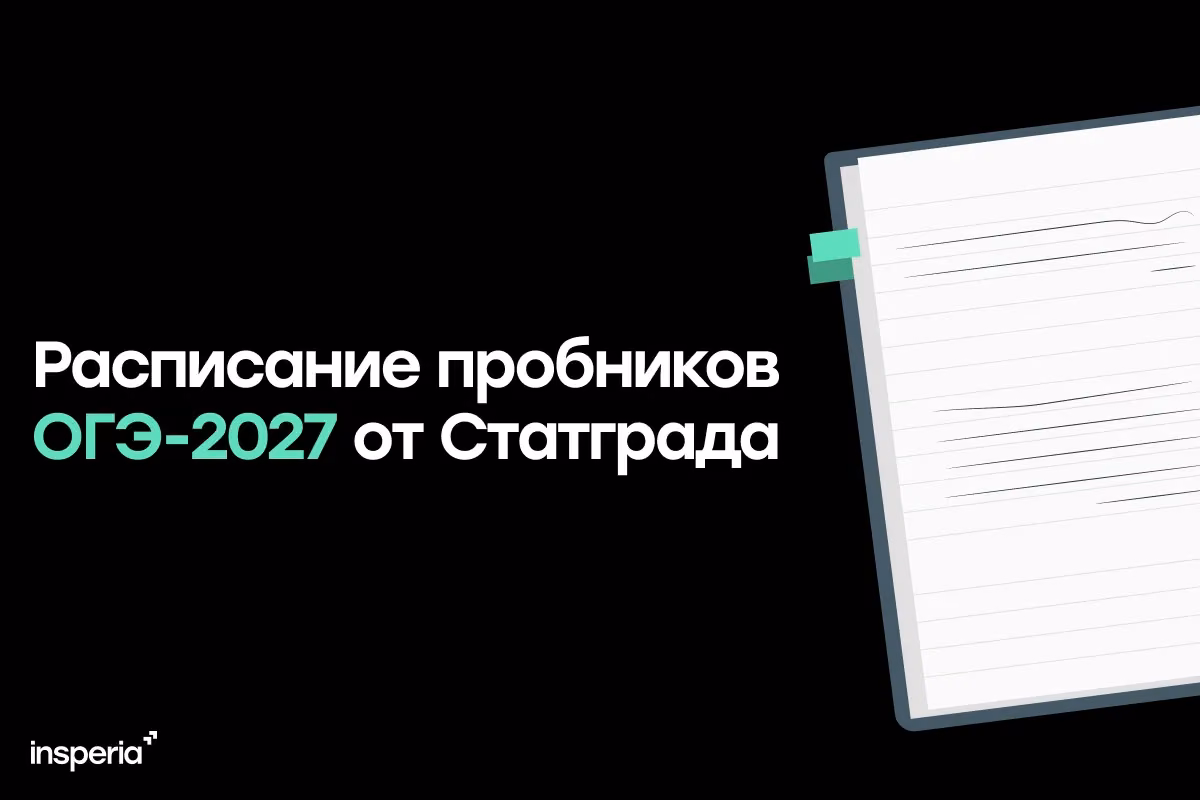 Расписание пробников Статград ОГЭ на 2026-2027 год