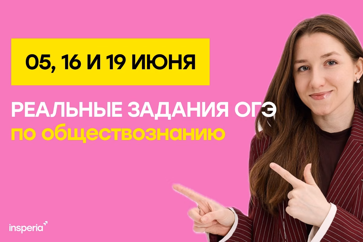 Ответы на ОГЭ по обществознанию: реальные варианты 2026 с ответами