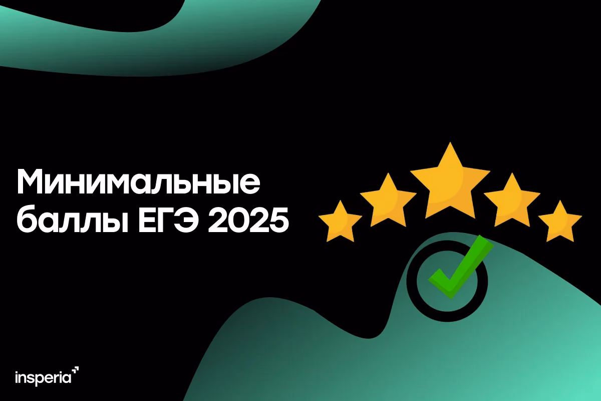 Опубликован проект минимальных баллов ЕГЭ 2025