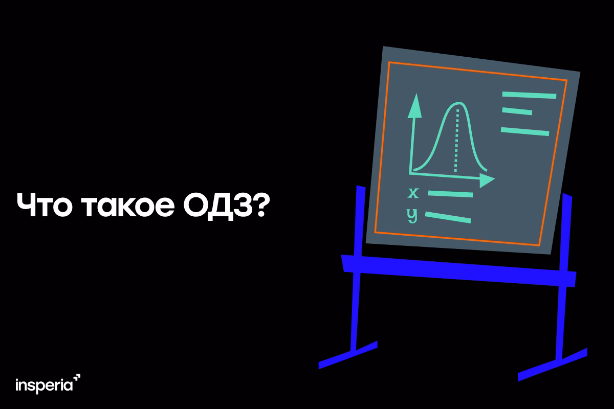 Что такое ОДЗ и как его использовать в ЕГЭ по математике?