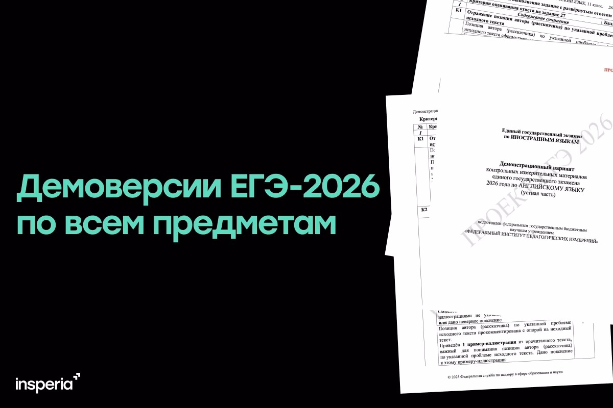 Демоверсии ЕГЭ 2026 по всем предметам