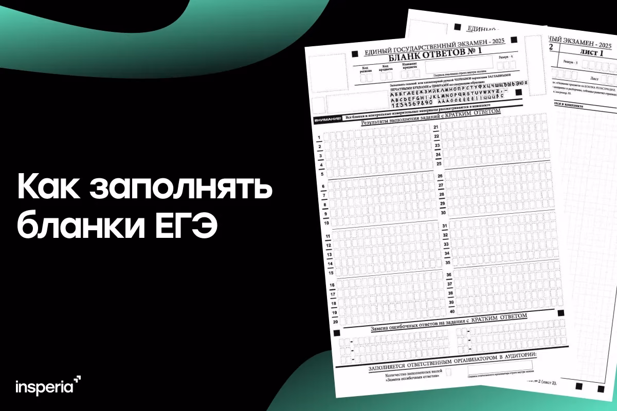 Как правильно заполнять бланки ЕГЭ?