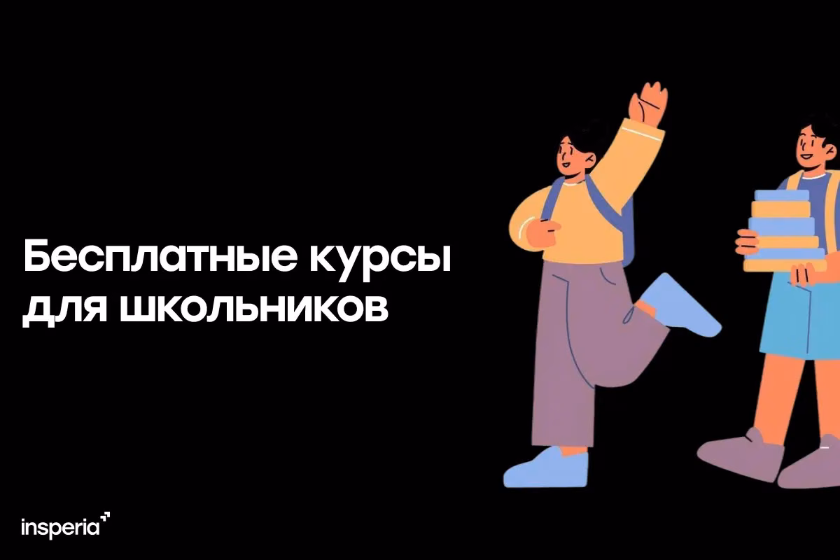 Летние курсы для школьников
