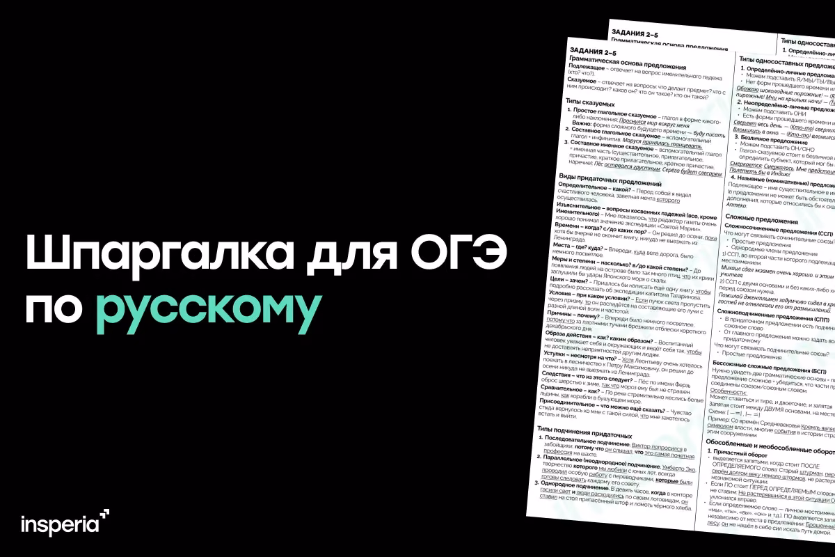 Шпаргалка для ОГЭ по русскому 2026