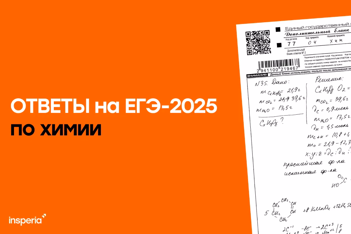 Ответы на ЕГЭ по химии 2025