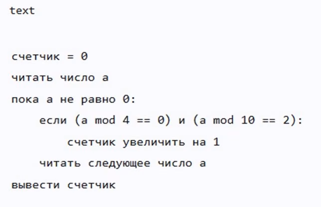 псевдокод